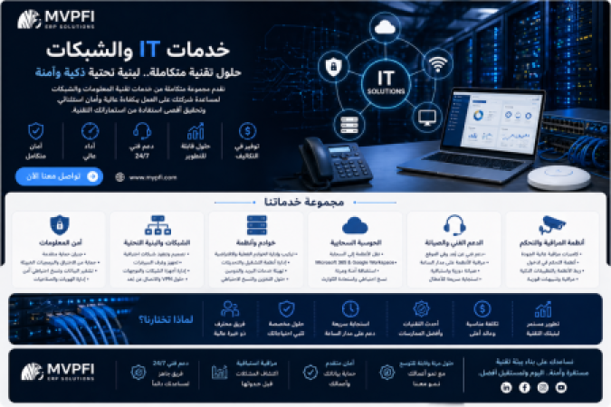 IT Solutions & Infrastructureحلول تقنية معلومات ذكية تضمن استقرار أعمالك ونموها