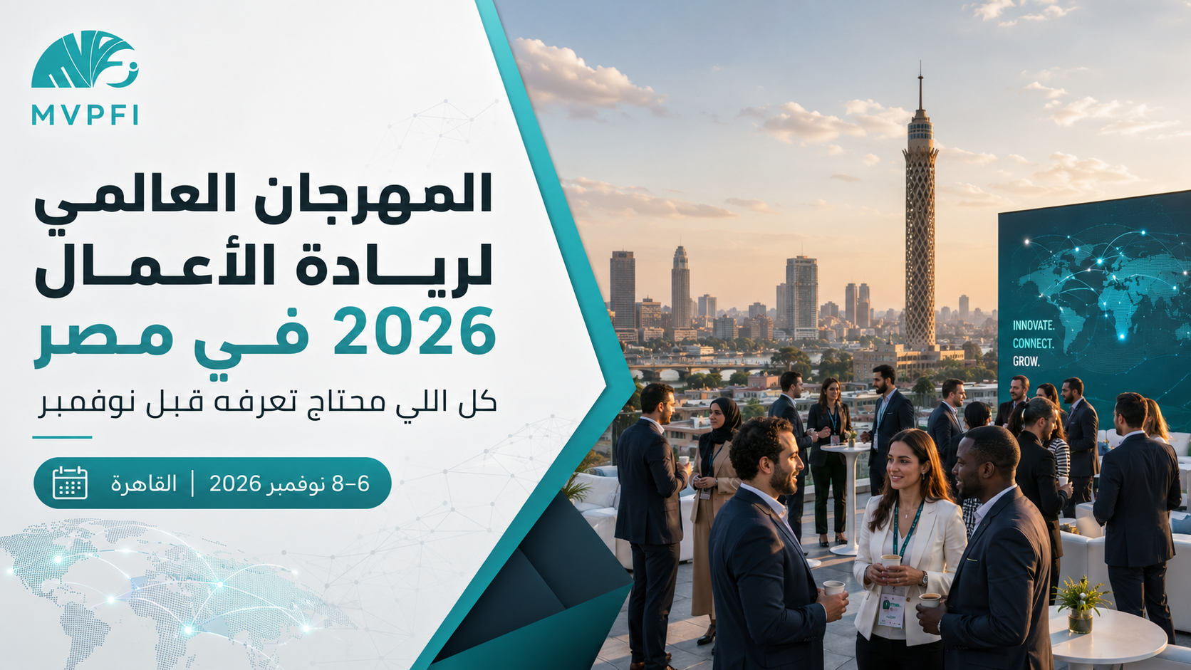 المهرجان العالمي لريادة الأعمال 2026 في مصر | دليل الشركات قبل نوفمبر
