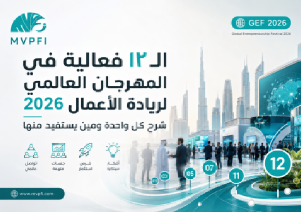 الـ ١٢ فعالية في GEF 2026 | شرح كل فعالية ومين يستفيد منها